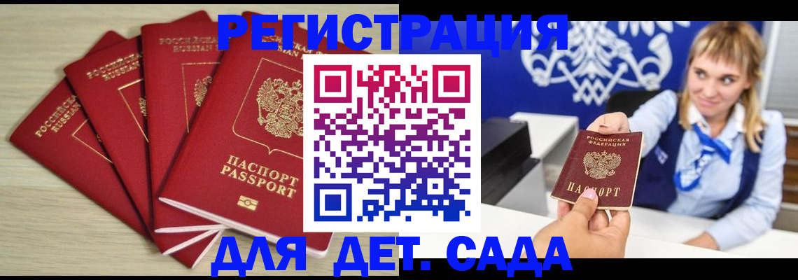 прописка 2025 в Гудермесе