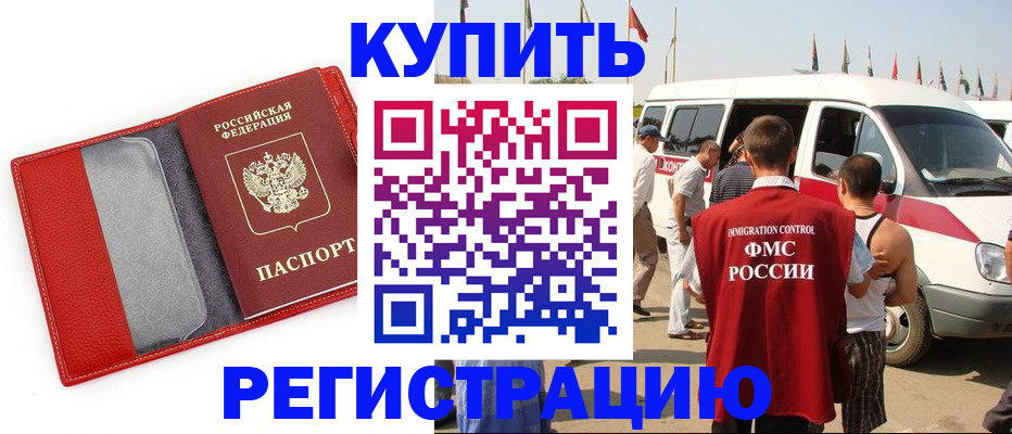 прописка 2025 в Гудермесе